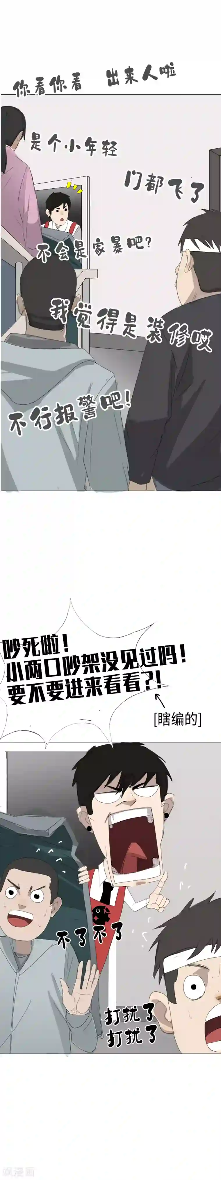 二初居士第10话 又见面啦公交女