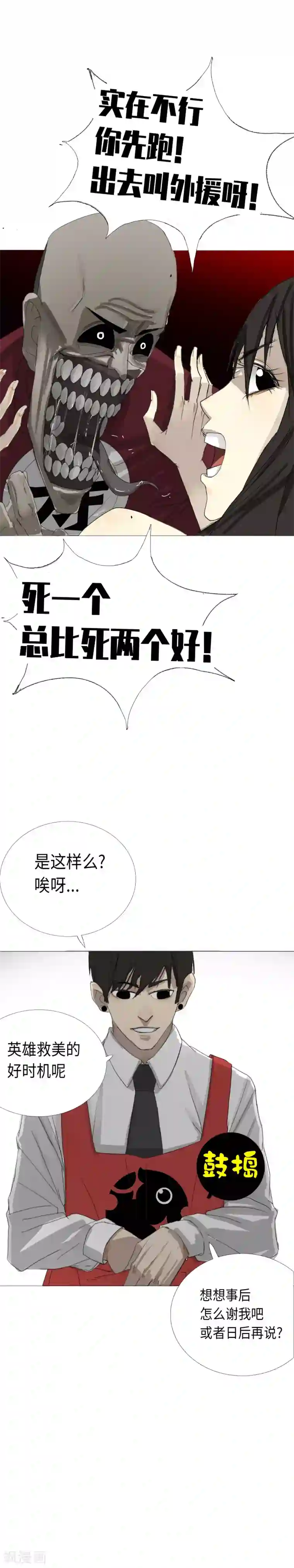 二初居士第11话 一吻定江山