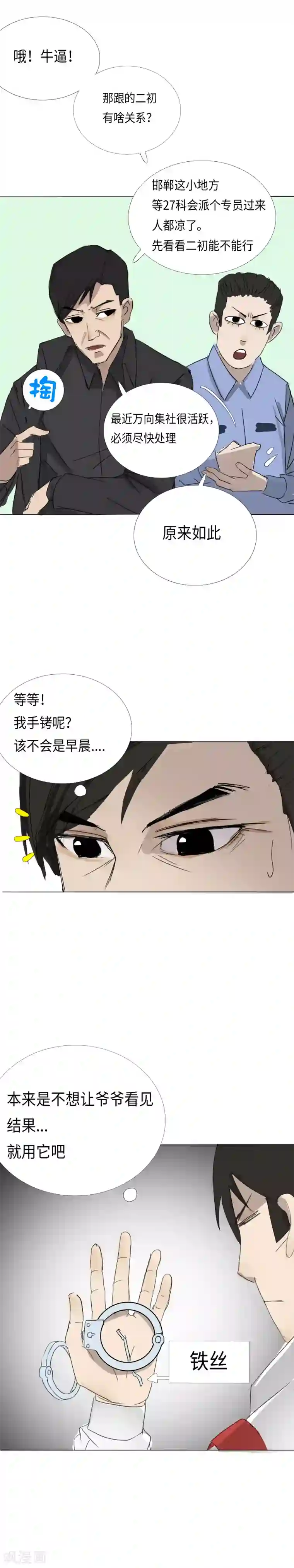 二初居士第11话 一吻定江山