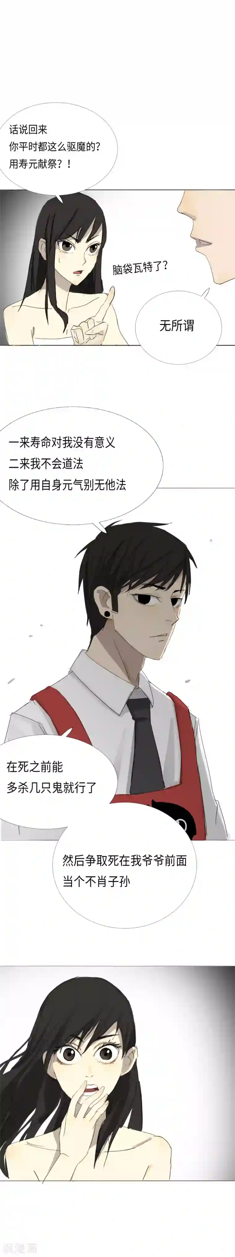 二初居士第11话 一吻定江山