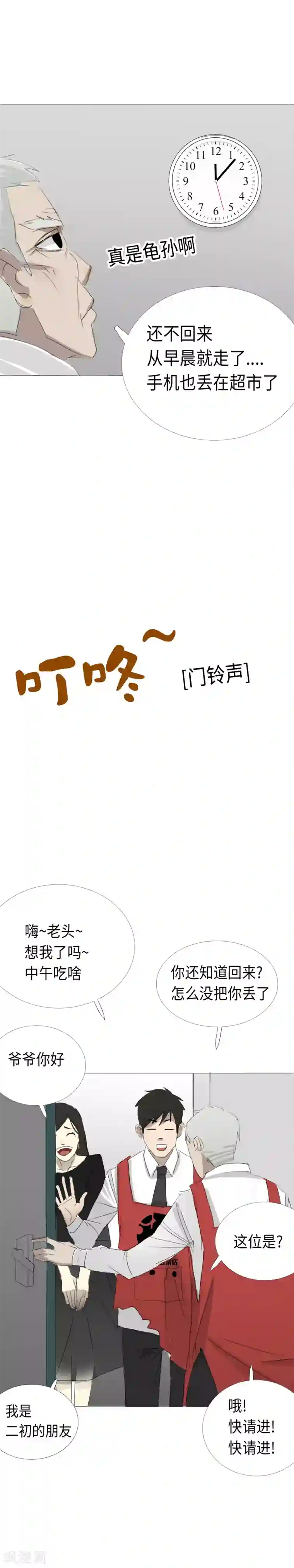 二初居士第11话 一吻定江山