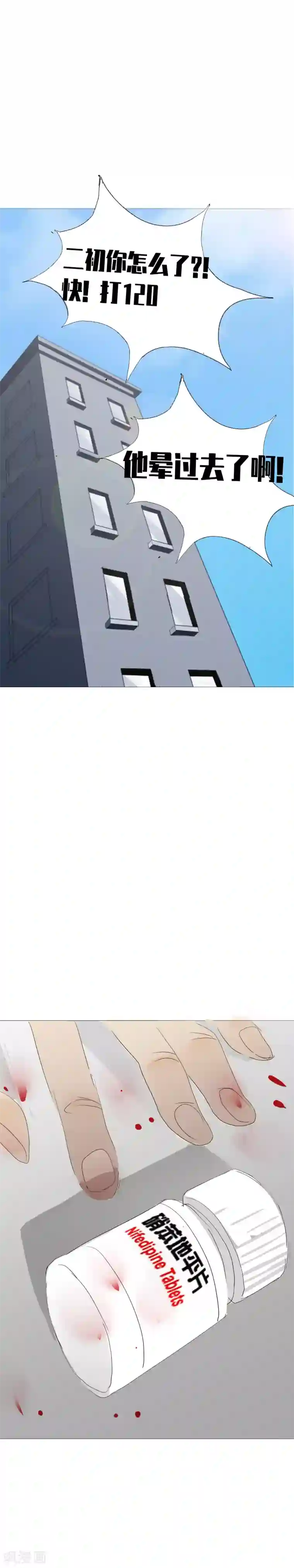 二初居士第11话 一吻定江山