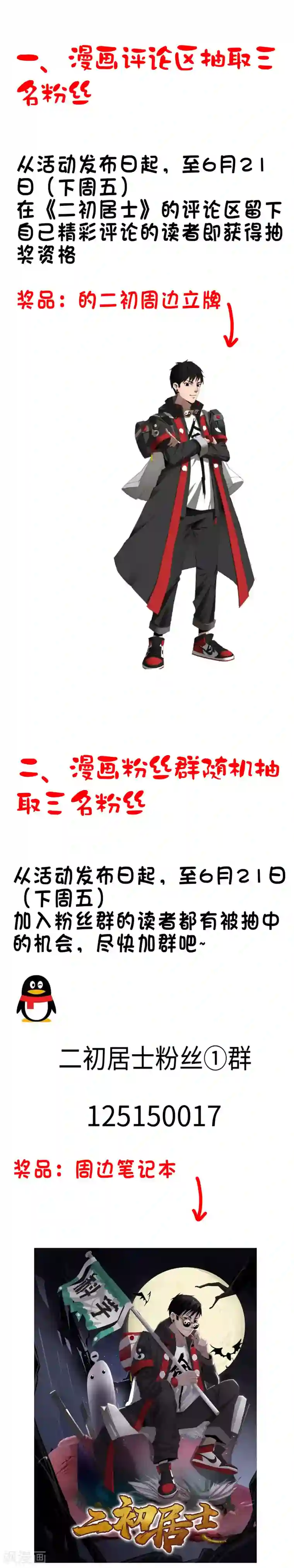 二初居士抽奖活动