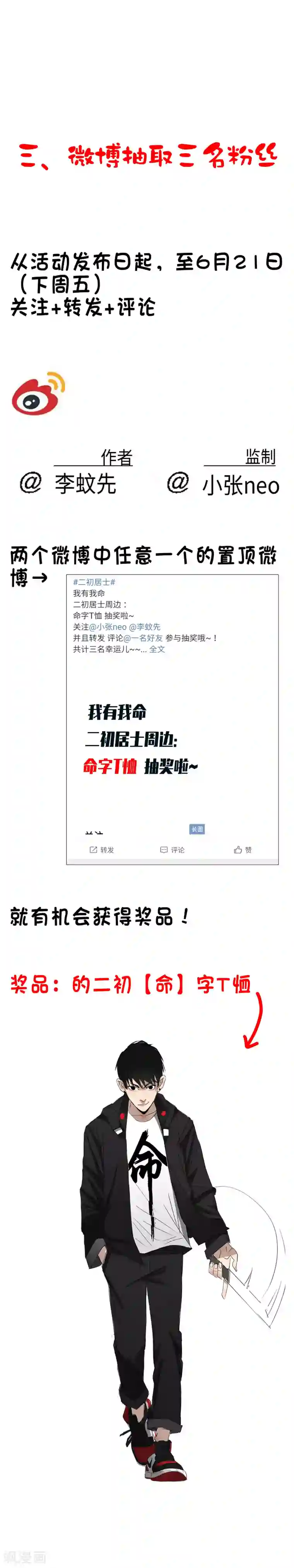 二初居士抽奖活动