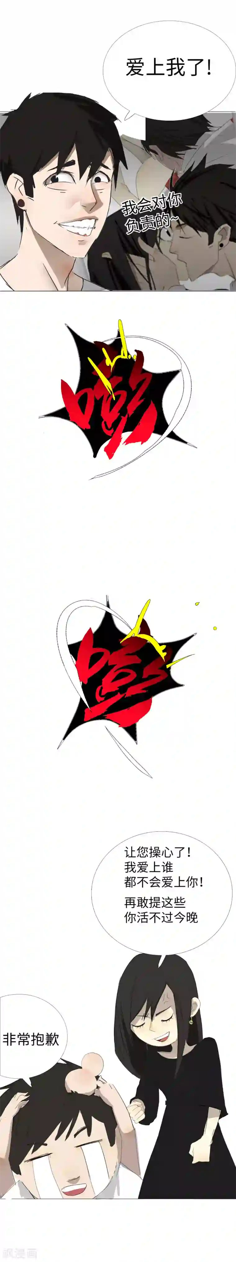 二初居士第12话 与大小姐的交易