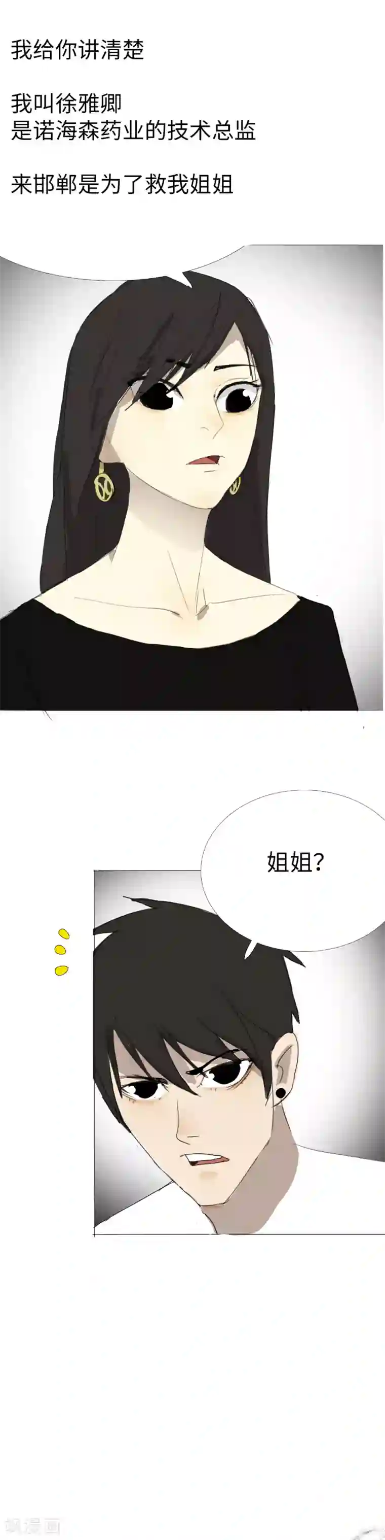 二初居士第12话 与大小姐的交易