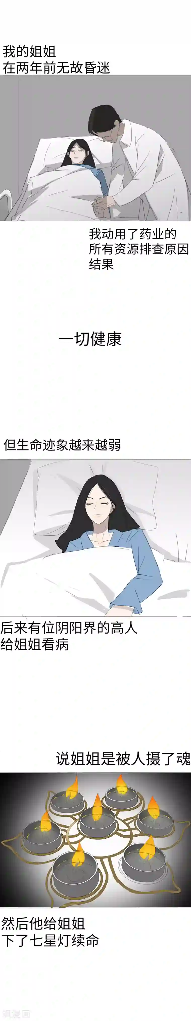 二初居士第12话 与大小姐的交易