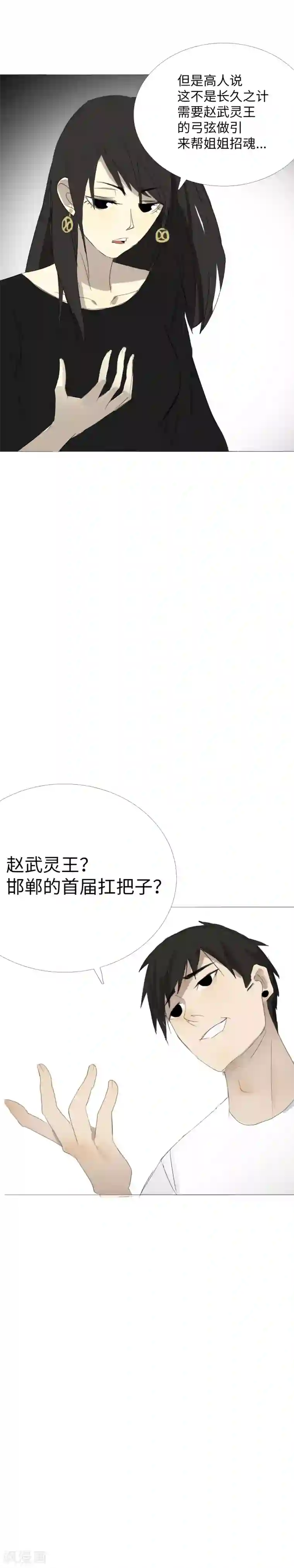 二初居士第12话 与大小姐的交易