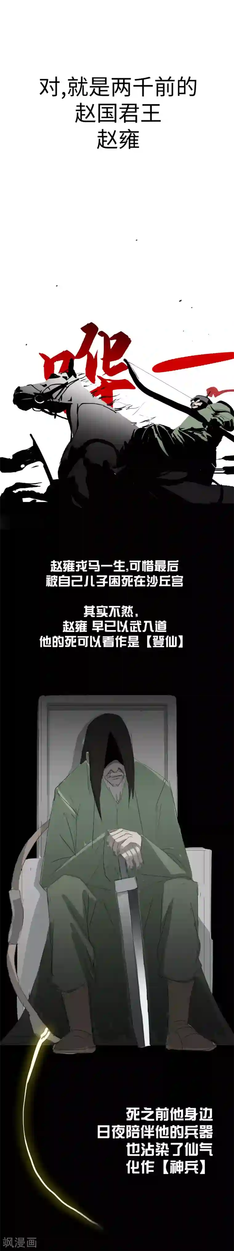 二初居士第12话 与大小姐的交易