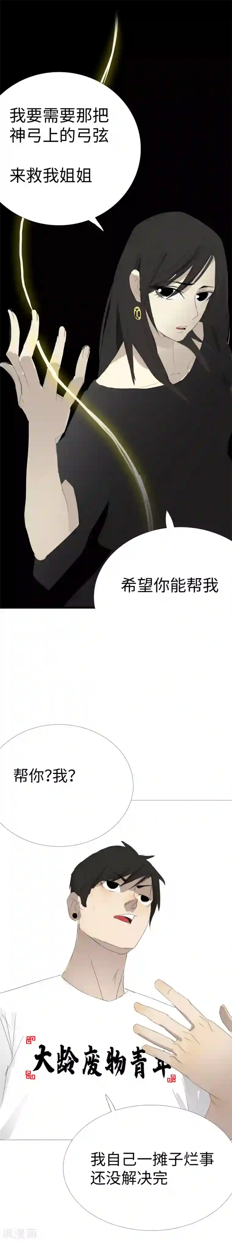 二初居士第12话 与大小姐的交易