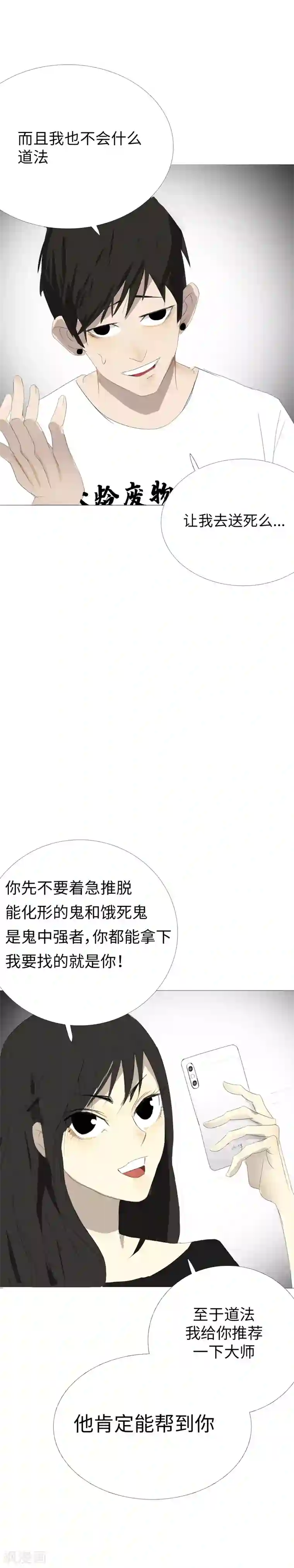 二初居士第12话 与大小姐的交易