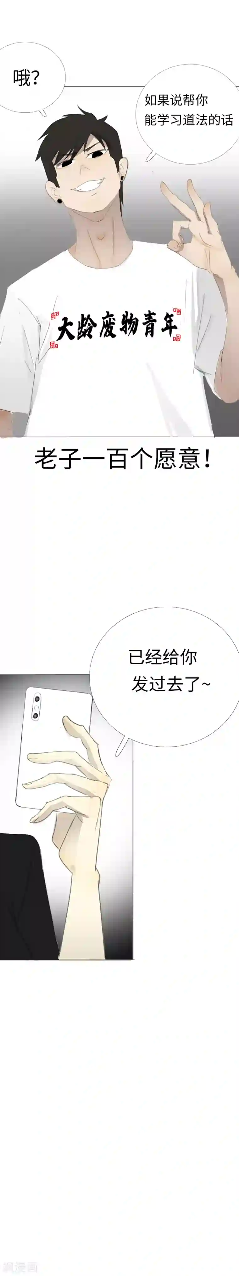 二初居士第12话 与大小姐的交易