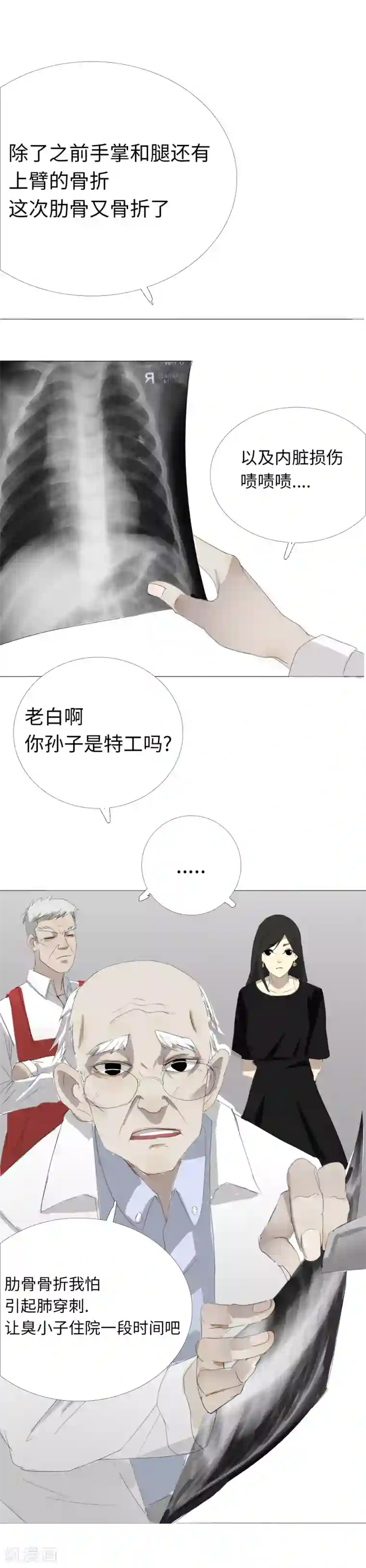 二初居士第12话 与大小姐的交易