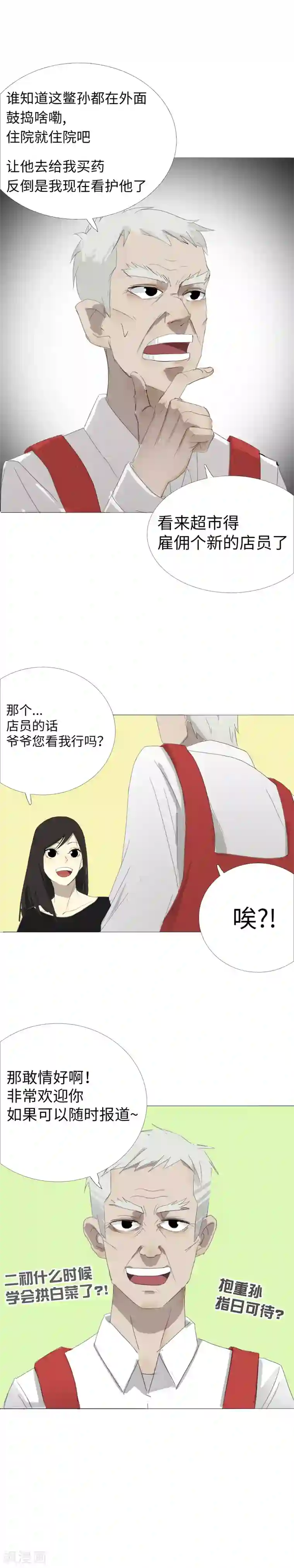 二初居士第12话 与大小姐的交易