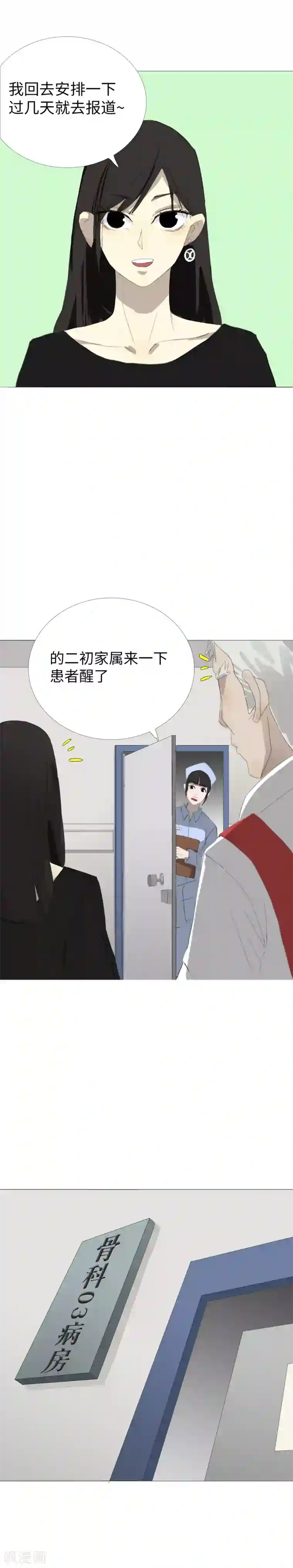 二初居士第12话 与大小姐的交易