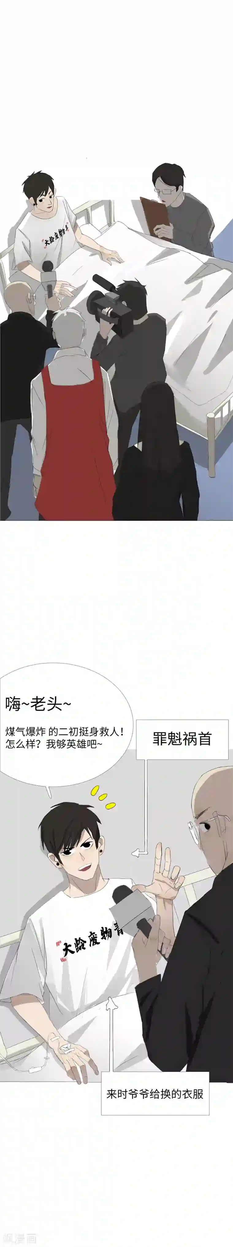 二初居士第12话 与大小姐的交易