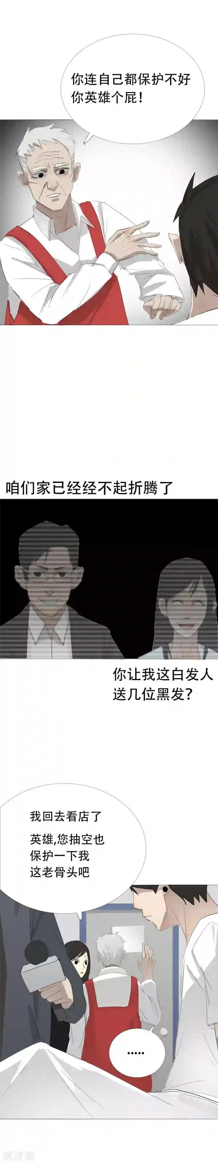 二初居士第12话 与大小姐的交易