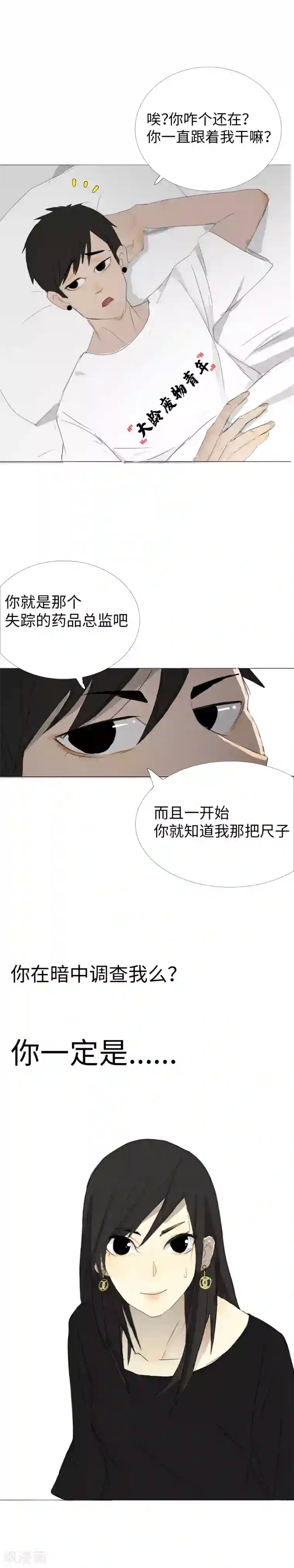 二初居士第12话 与大小姐的交易