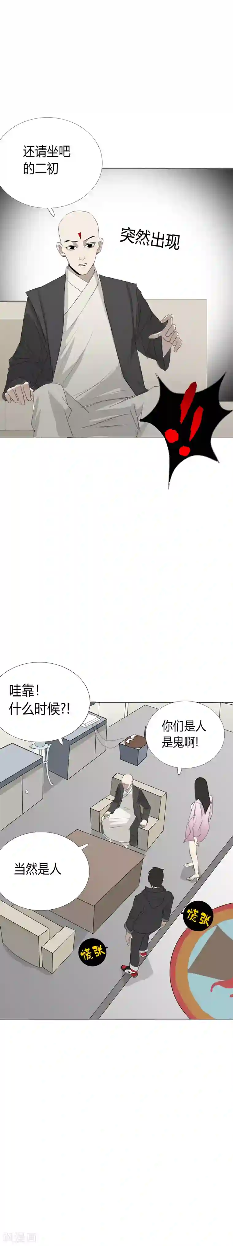 二初居士第13话 的二初的引路人？