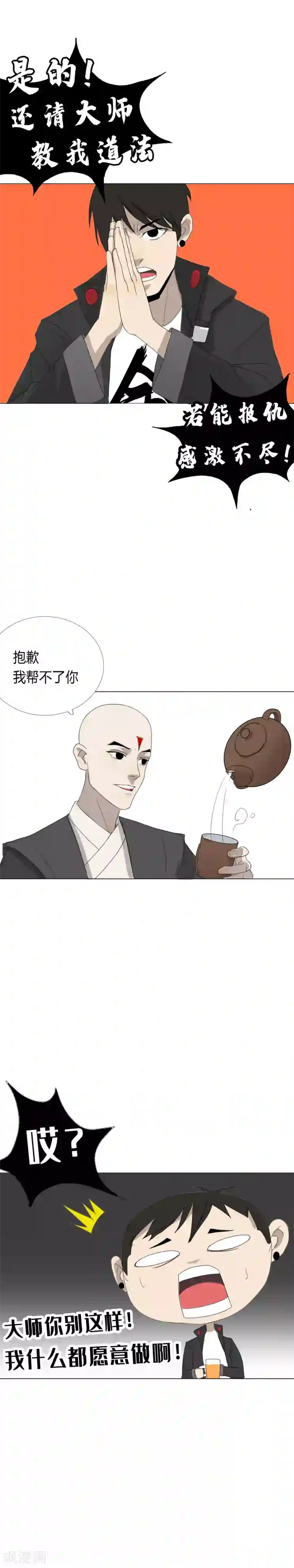 二初居士第13话 的二初的引路人？
