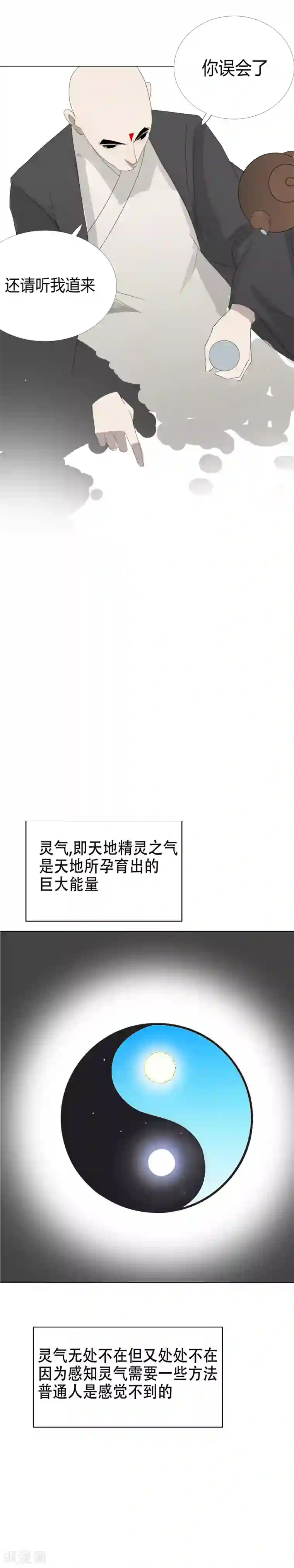 二初居士第13话 的二初的引路人？