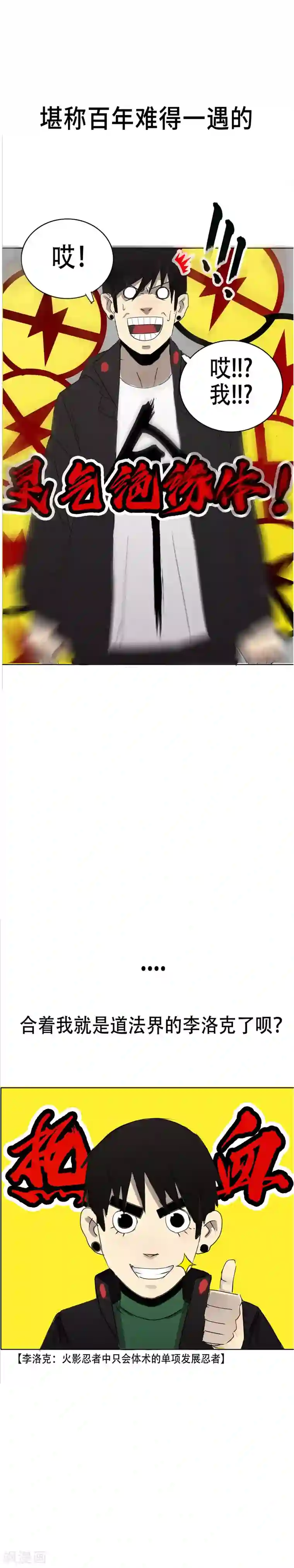 二初居士第13话 的二初的引路人？