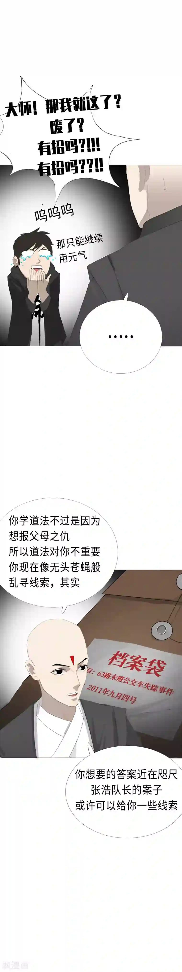 二初居士第13话 的二初的引路人？