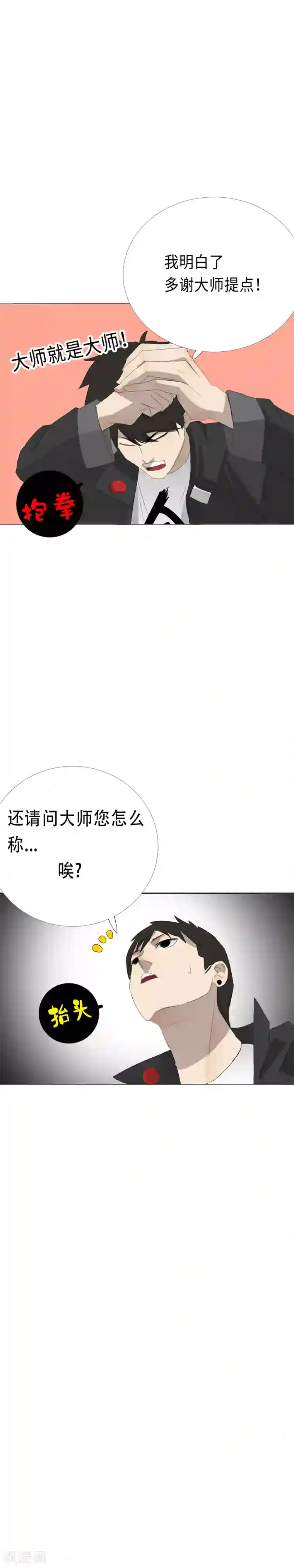 二初居士第13话 的二初的引路人？