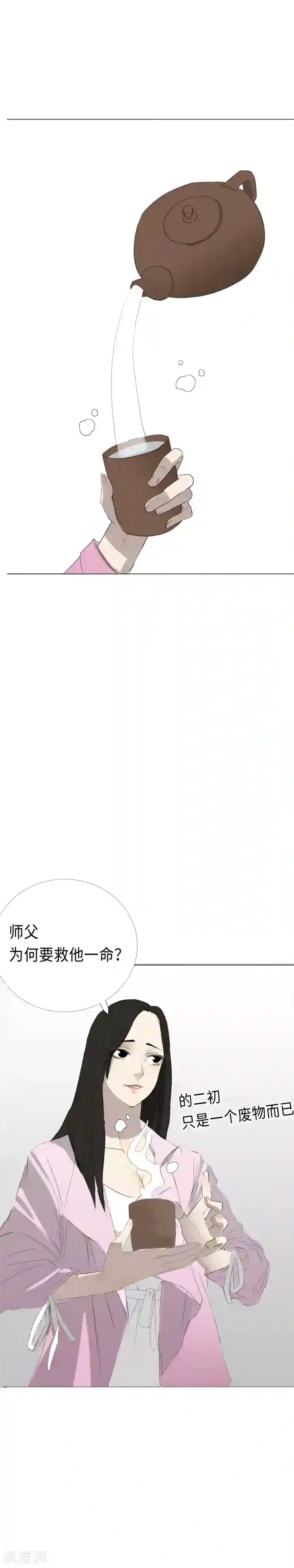 二初居士第13话 的二初的引路人？