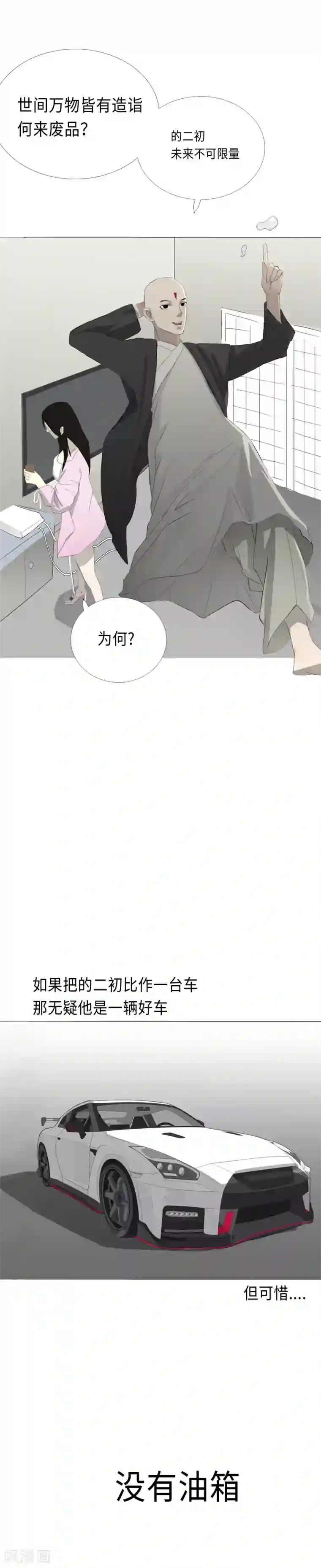 二初居士第13话 的二初的引路人？