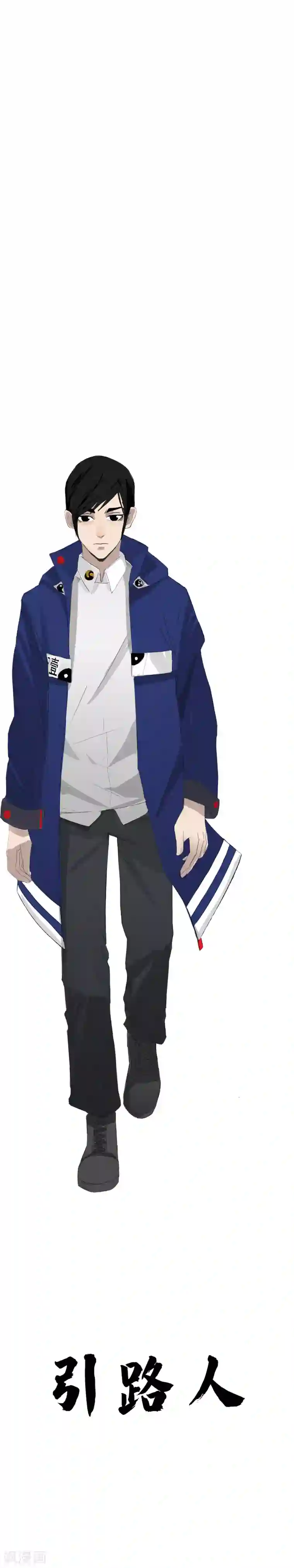 二初居士第13话 的二初的引路人？