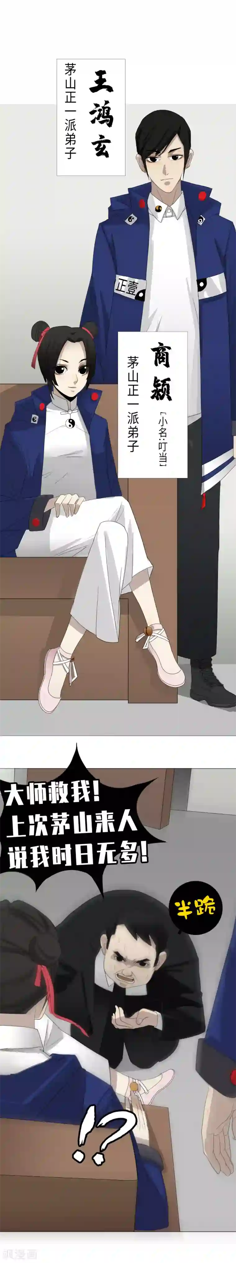 二初居士第14话 鸿玄入世