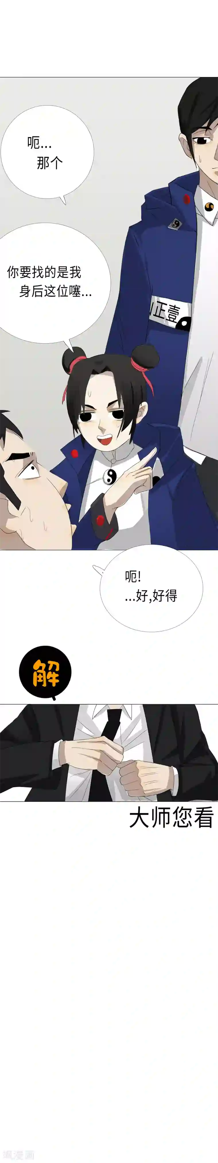 二初居士第14话 鸿玄入世