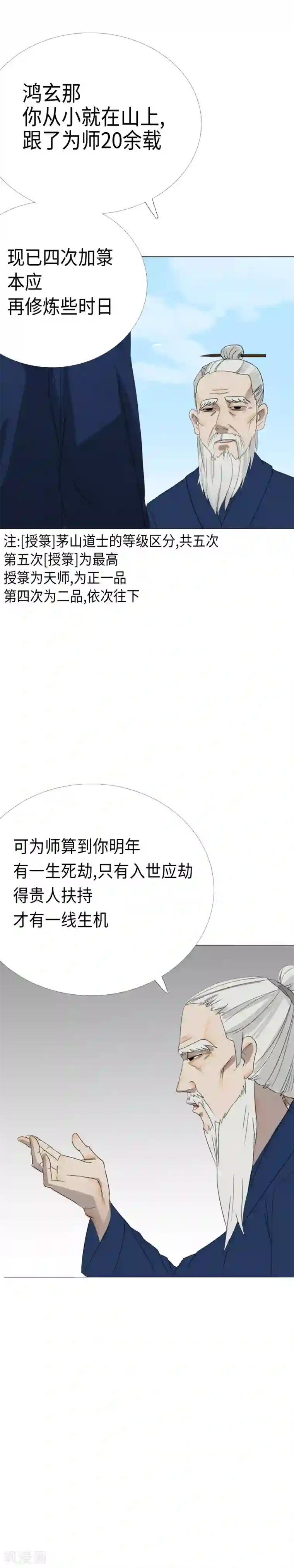 二初居士第14话 鸿玄入世