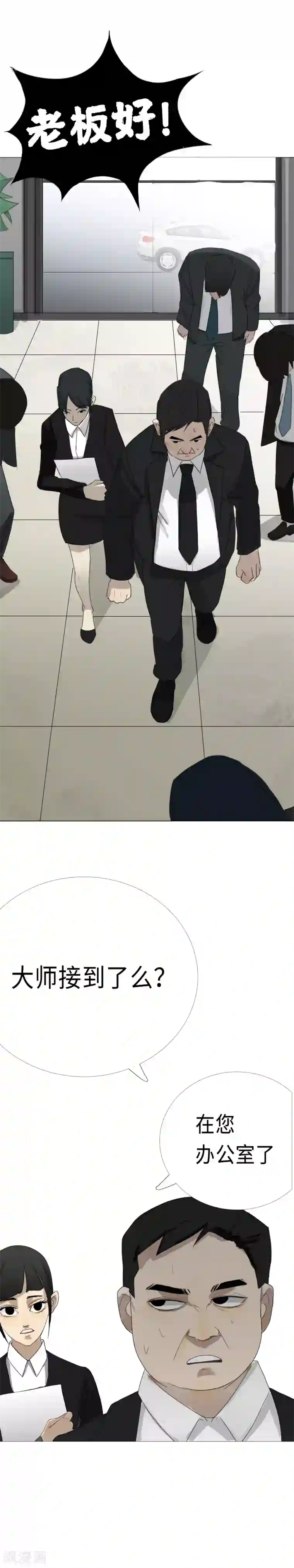 二初居士第14话 鸿玄入世