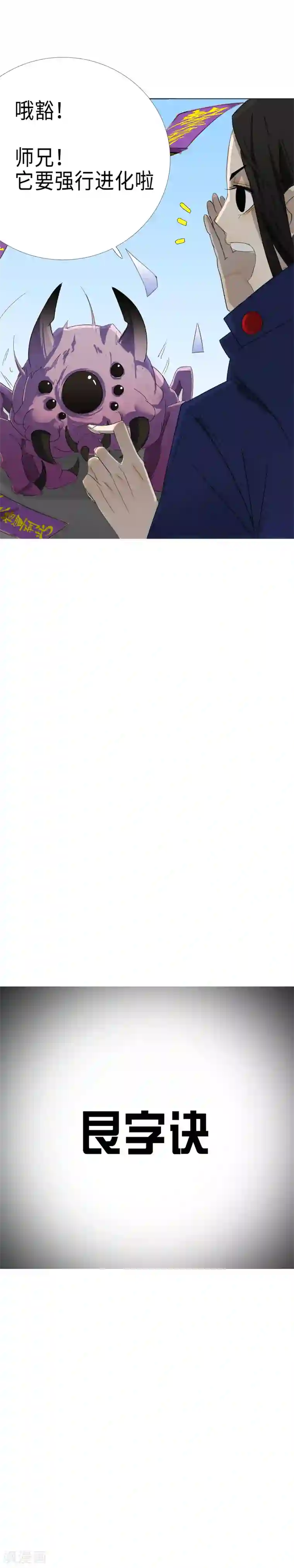 二初居士第15话 这就是道法？