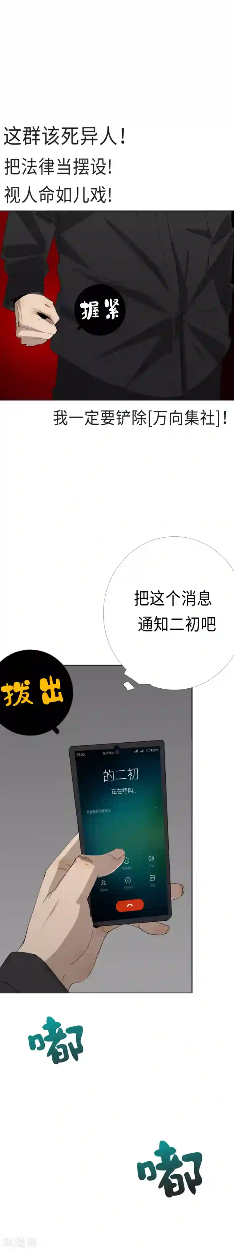 二初居士第16话 真相的冰山一角