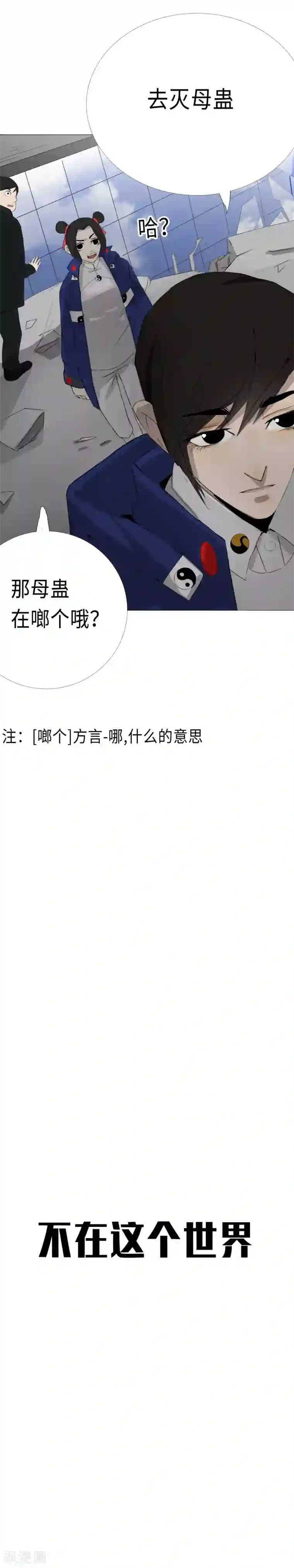 二初居士第16话 真相的冰山一角