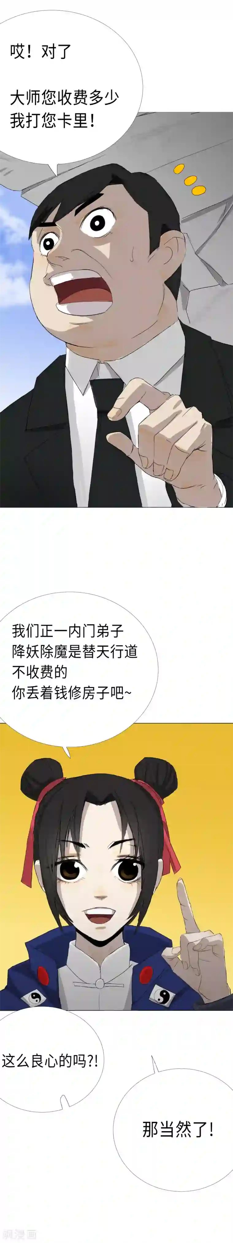 二初居士第16话 真相的冰山一角