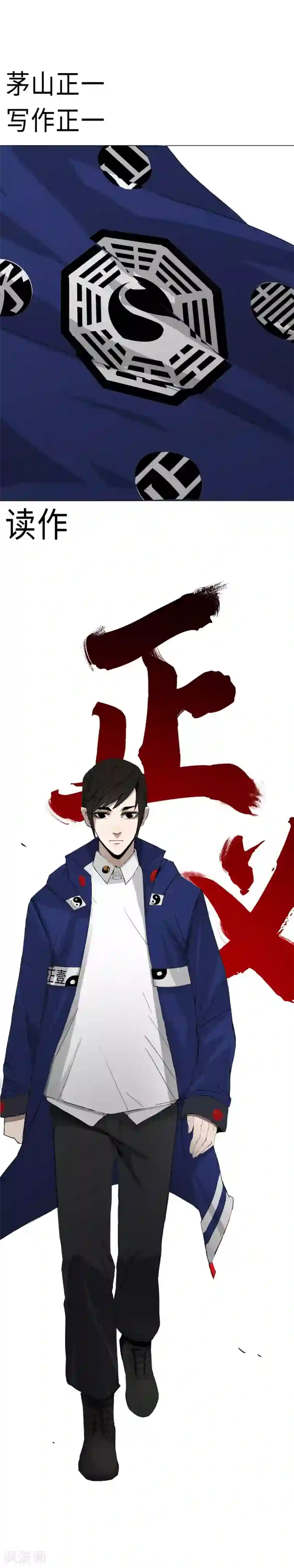 二初居士第16话 真相的冰山一角