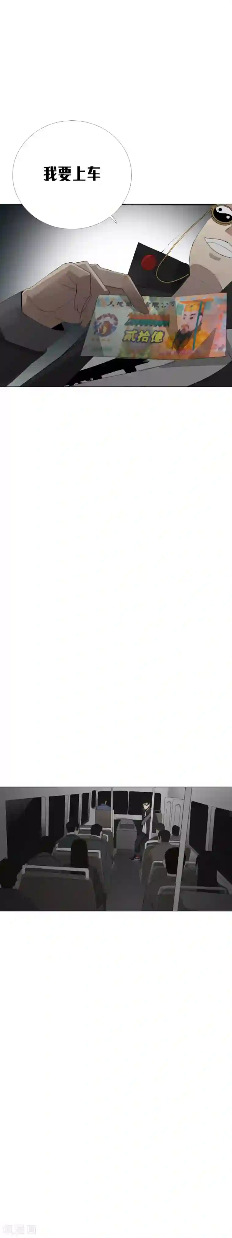 二初居士第17话 我要上车