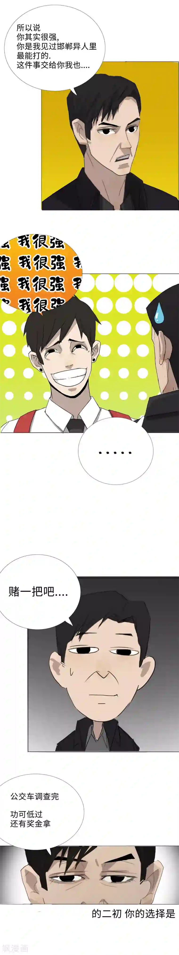 二初居士第18话 猎人和猎物