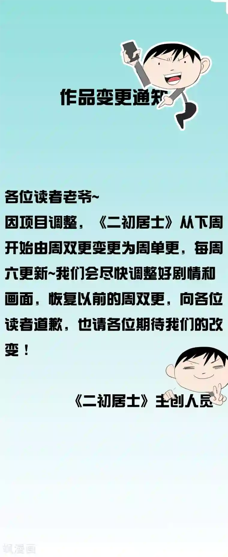 二初居士作品变更通知