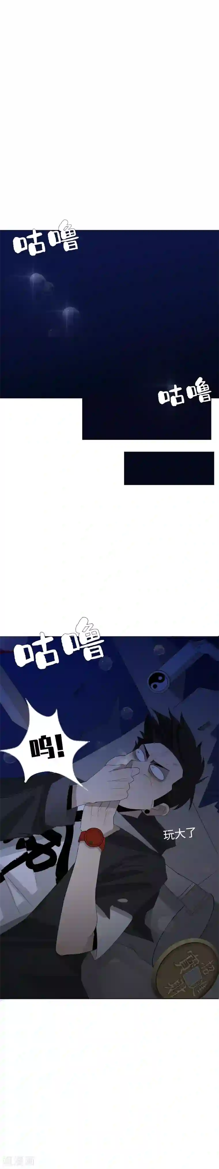 二初居士第19话 初入幽冥