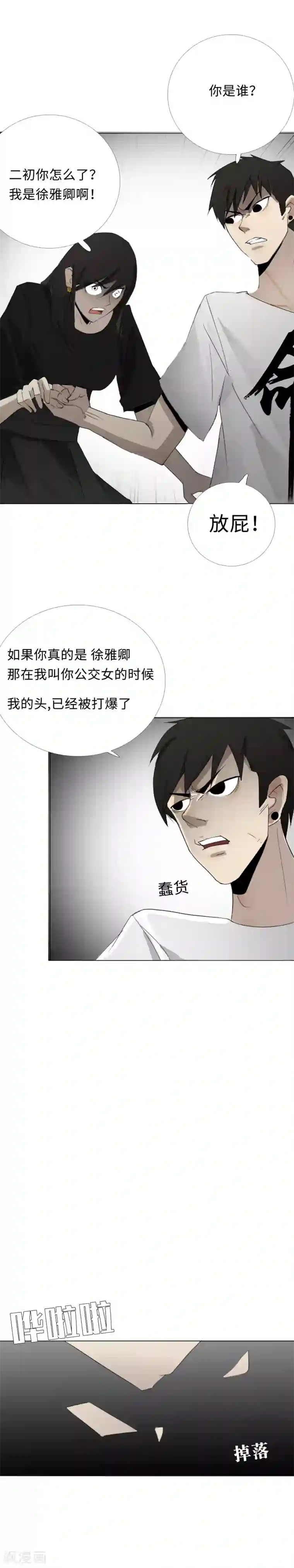 二初居士第19话 初入幽冥