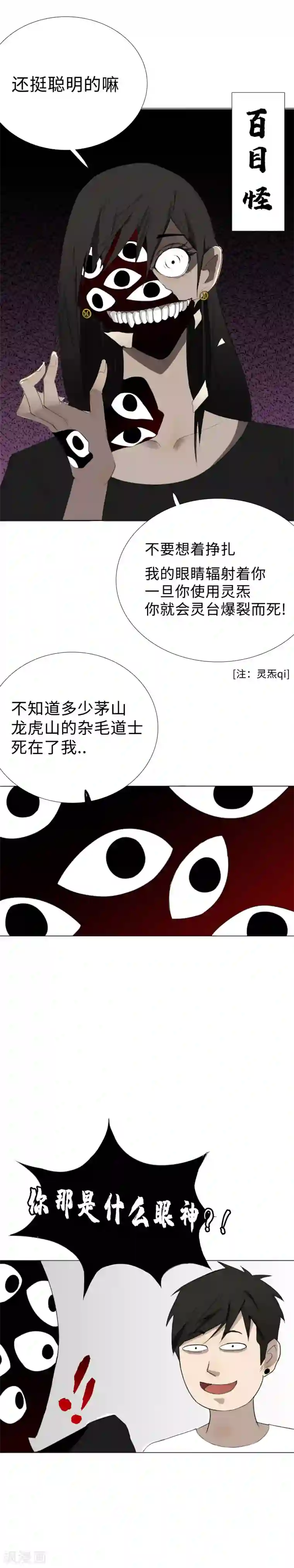 二初居士第19话 初入幽冥