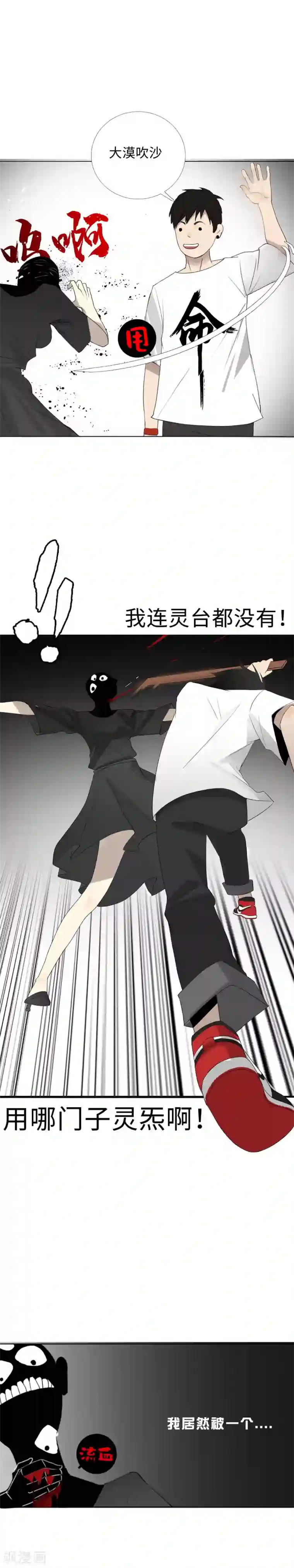 二初居士第19话 初入幽冥