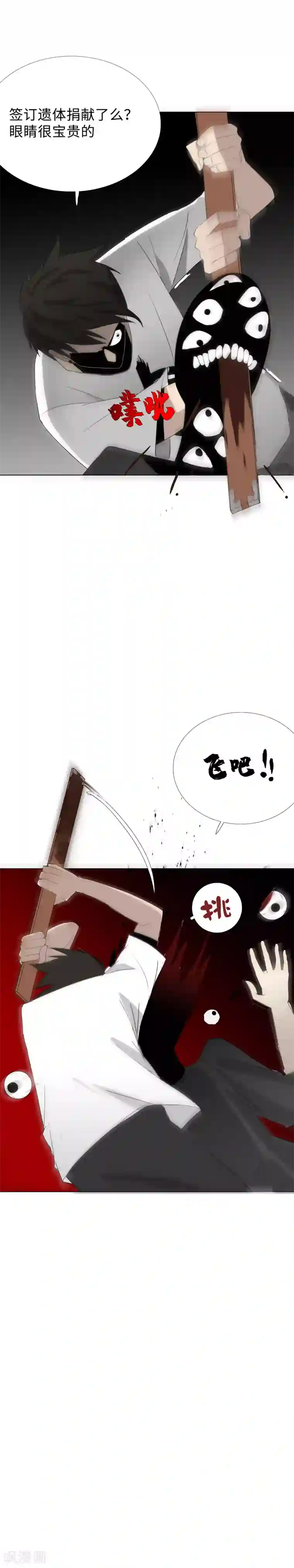 二初居士第19话 初入幽冥