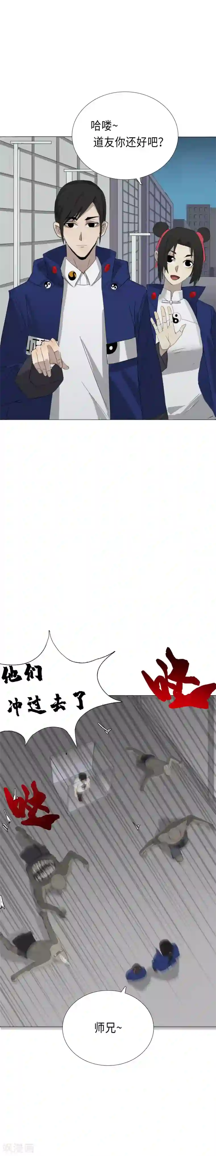 二初居士第19话 初入幽冥