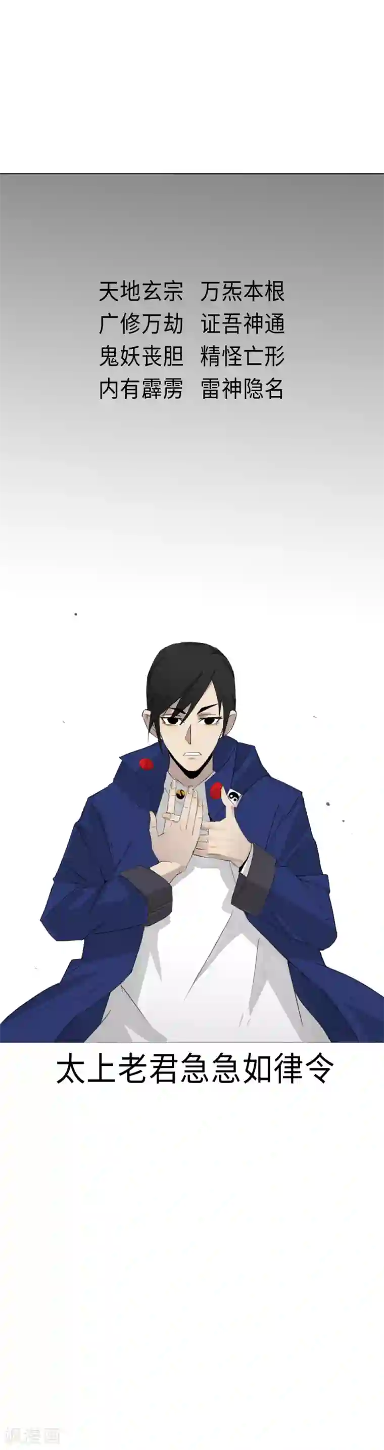 二初居士第19话 初入幽冥